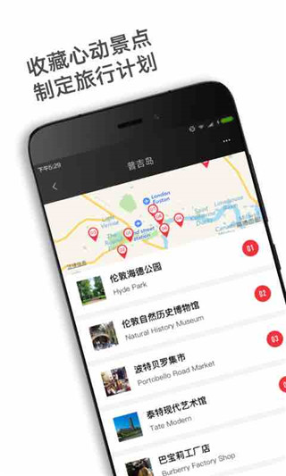 穷游锦囊 app安卓版手机软件app截图