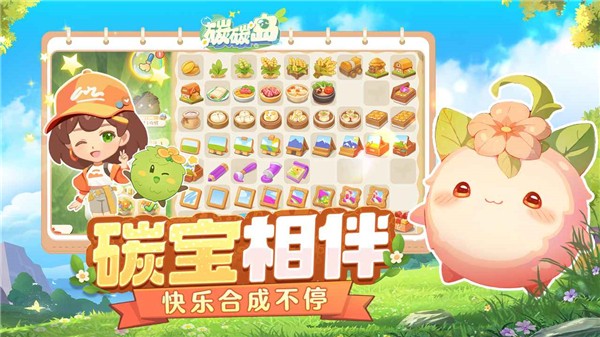 碳碳岛 官网版手游app截图