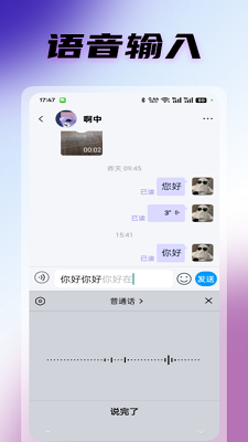 暴风语手机软件app截图