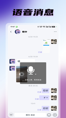 暴风语手机软件app截图