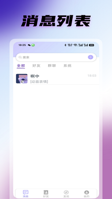 暴风语手机软件app截图