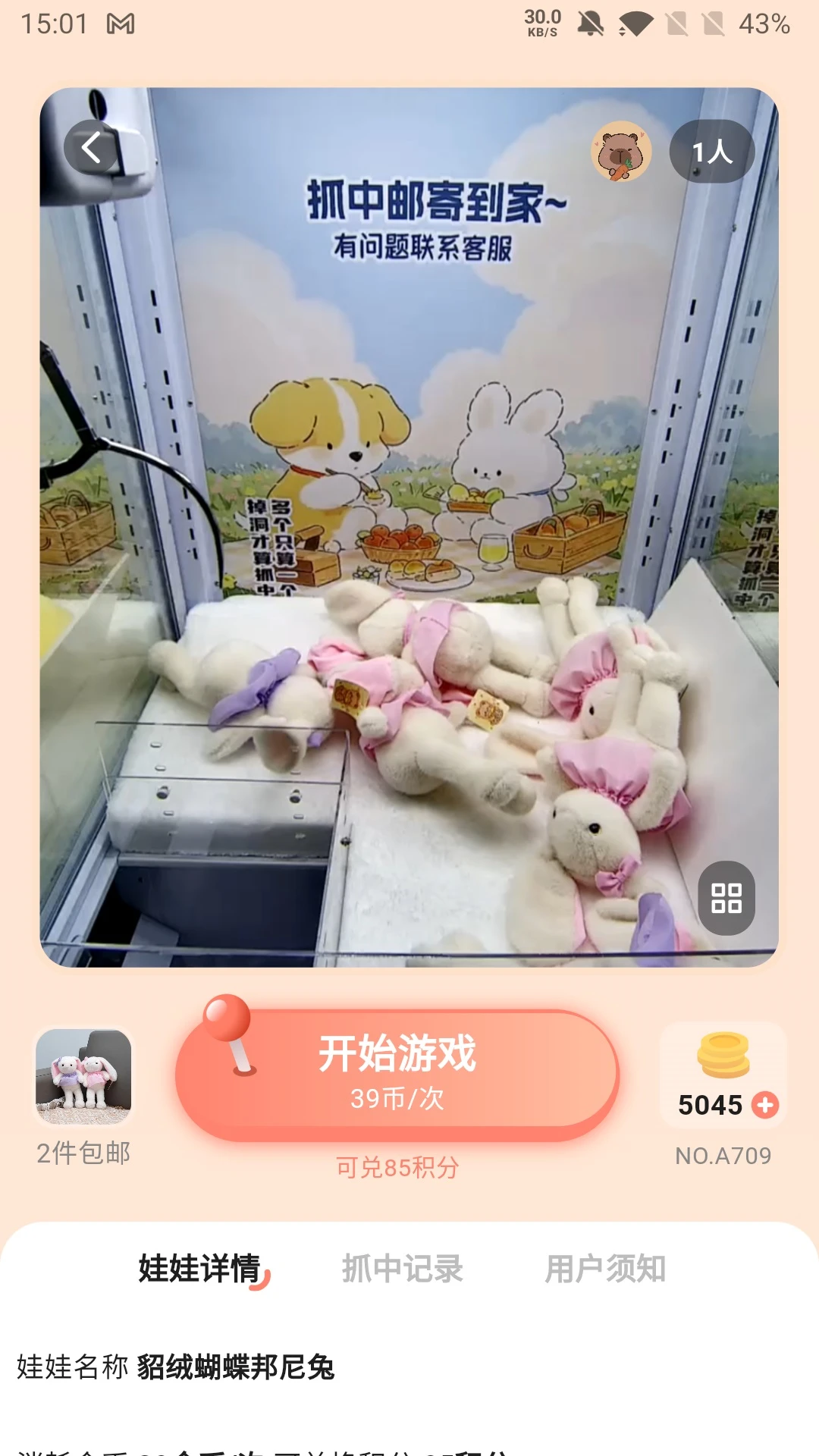 夹益联手机软件app截图