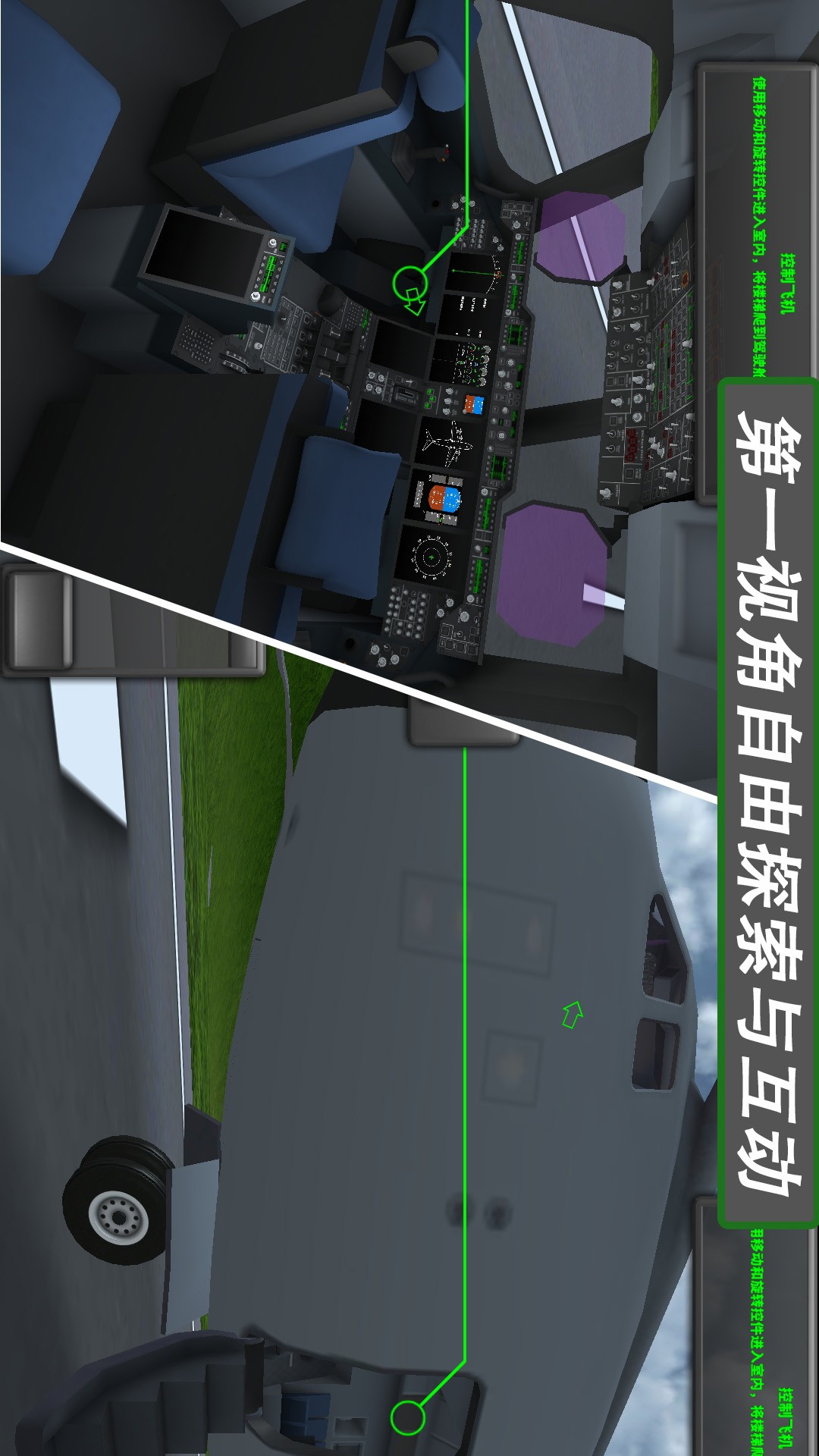 飞行模拟器2手游app截图