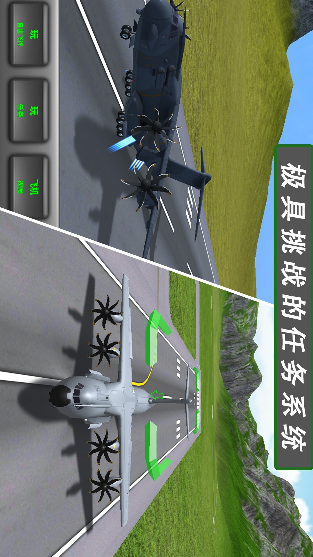 飞行模拟器2手游app截图