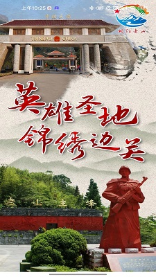 相约老山 app最新版手机软件app截图