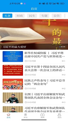 相约老山 app最新版手机软件app截图