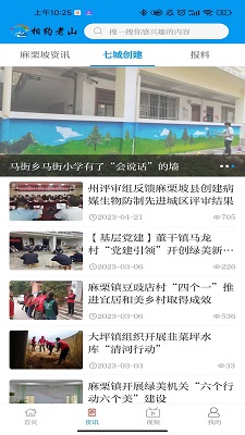 相约老山 app最新版手机软件app截图