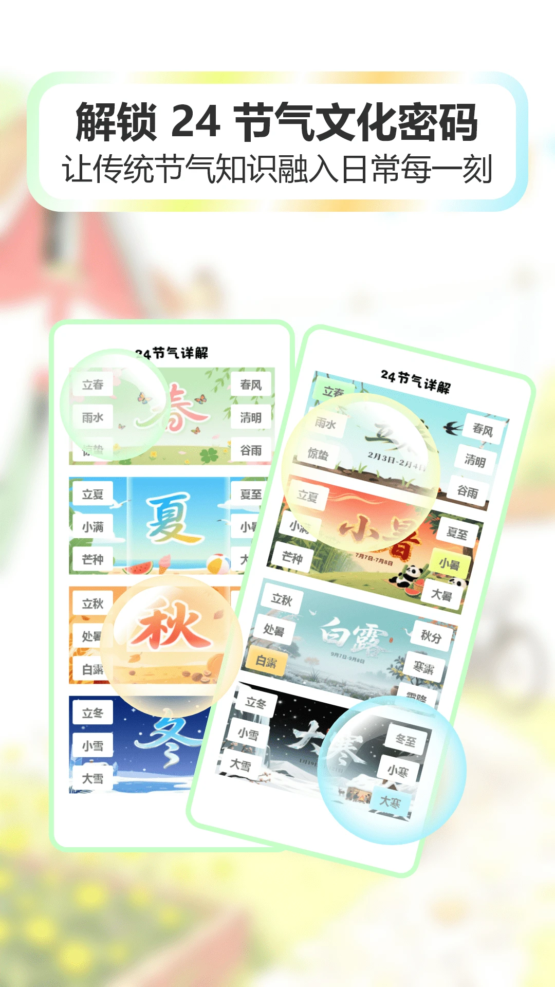 福满四季手机软件app截图