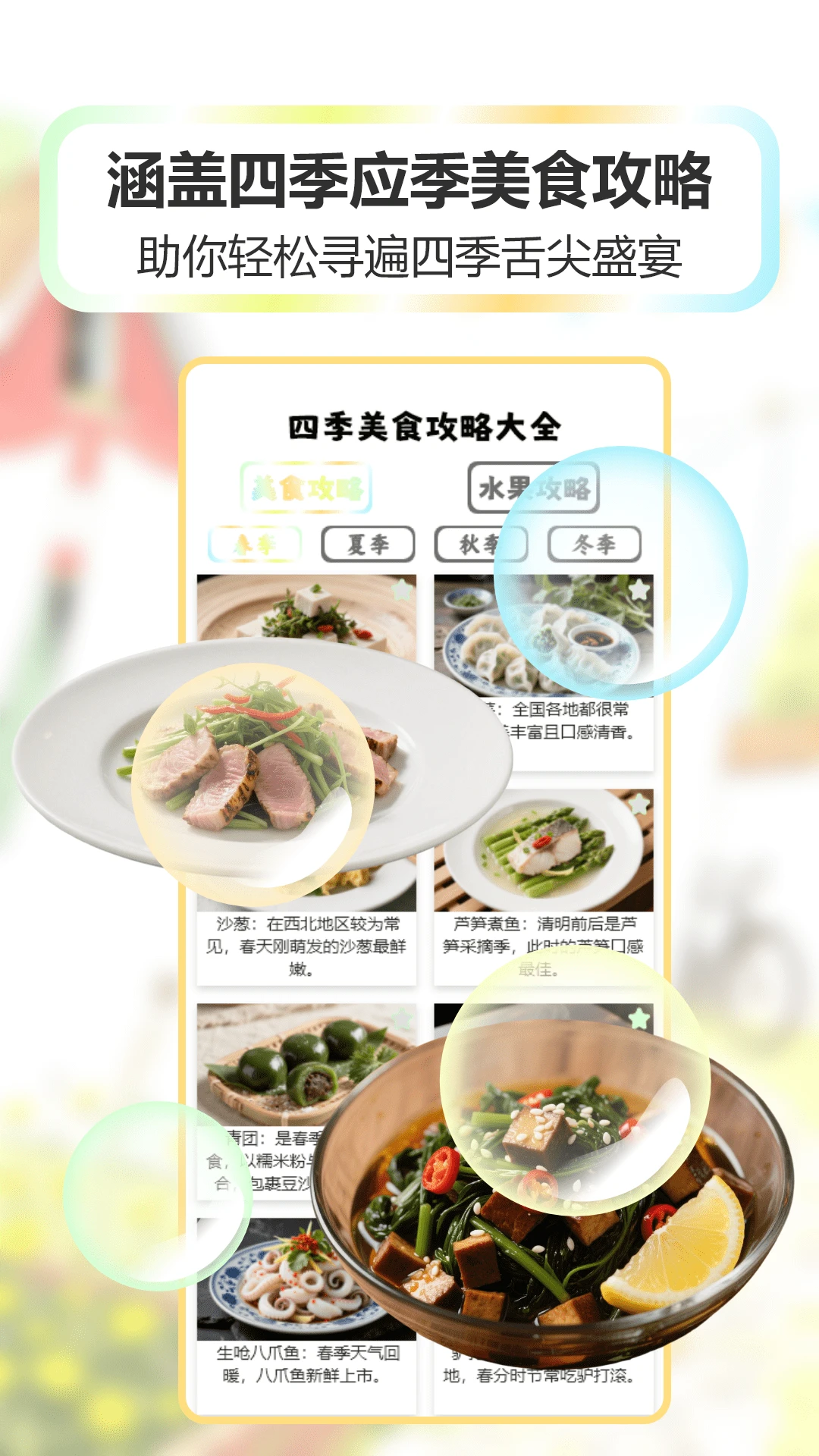 福满四季手机软件app截图