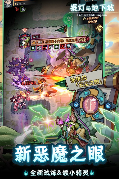 提灯与地下城 单机版手游app截图
