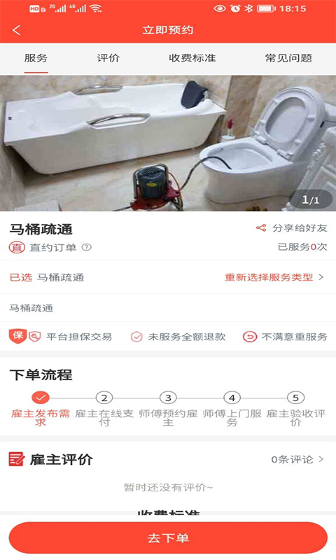 师傅到家手机软件app截图