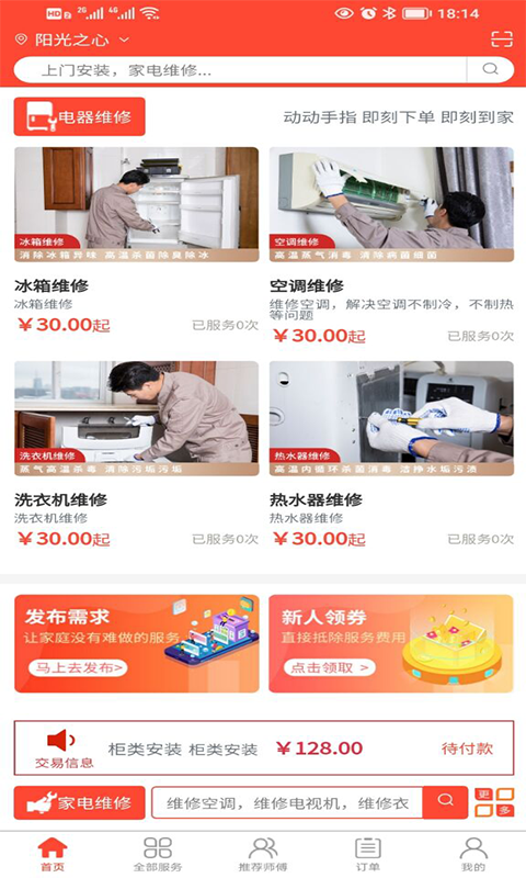 师傅到家手机软件app截图