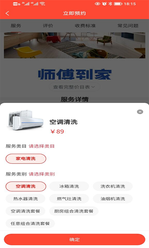 师傅到家手机软件app截图