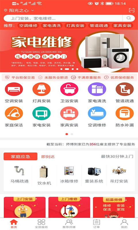 师傅到家手机软件app截图
