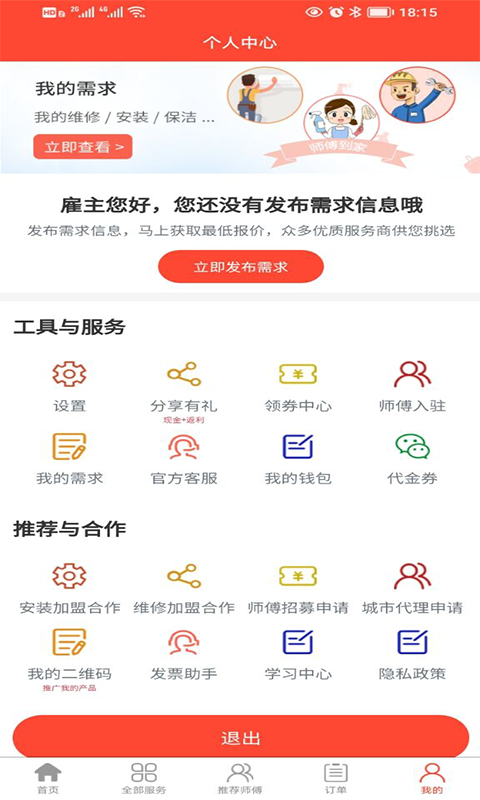 师傅到家手机软件app截图