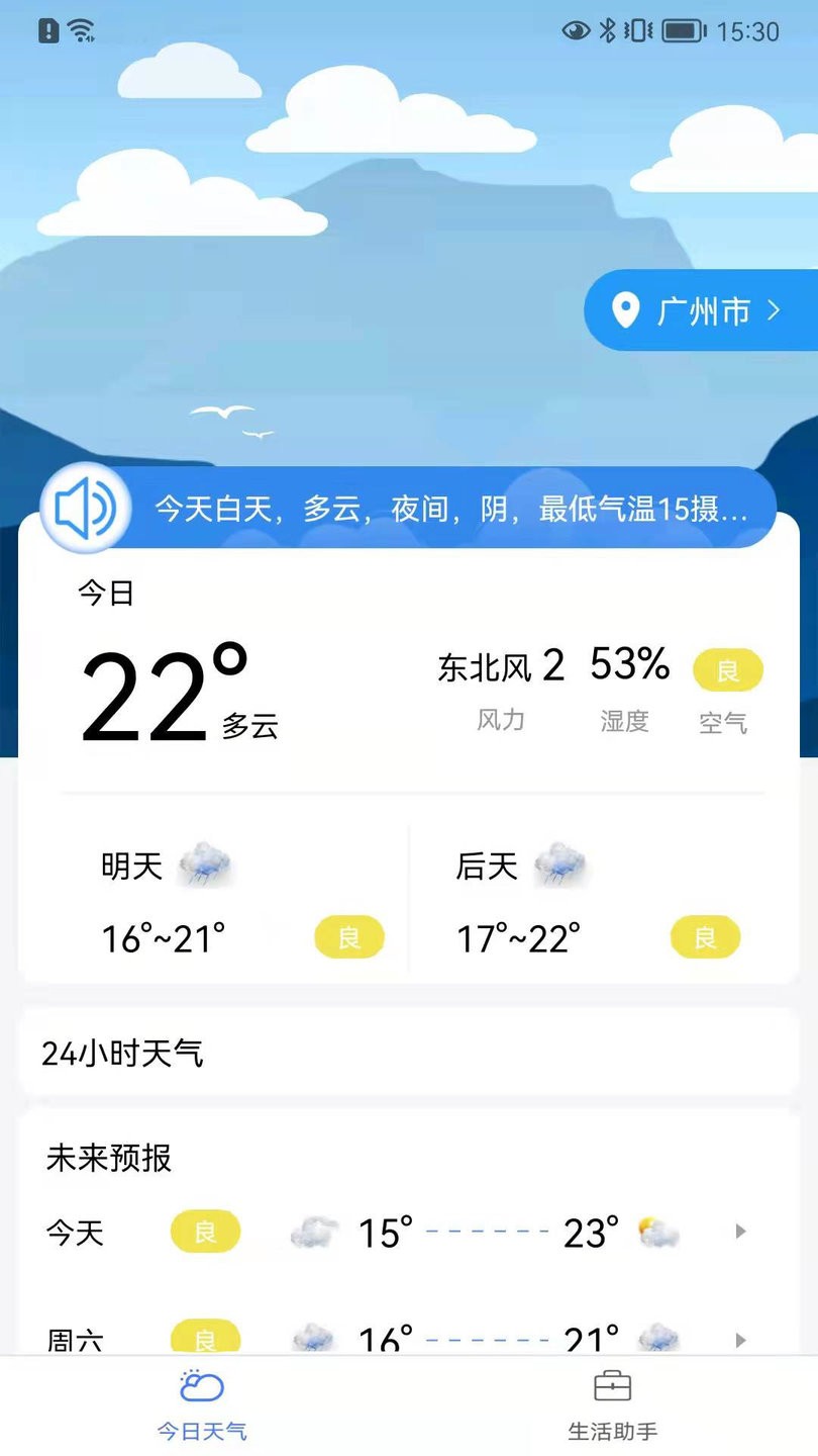 趣味天气预报手机软件app截图