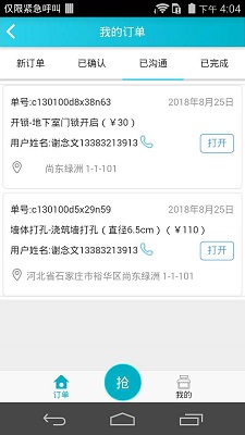 我爱易修师傅版手机软件app截图