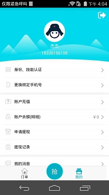我爱易修师傅版手机软件app截图