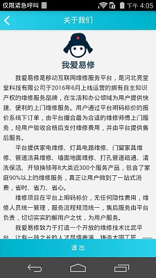 我爱易修师傅版手机软件app截图