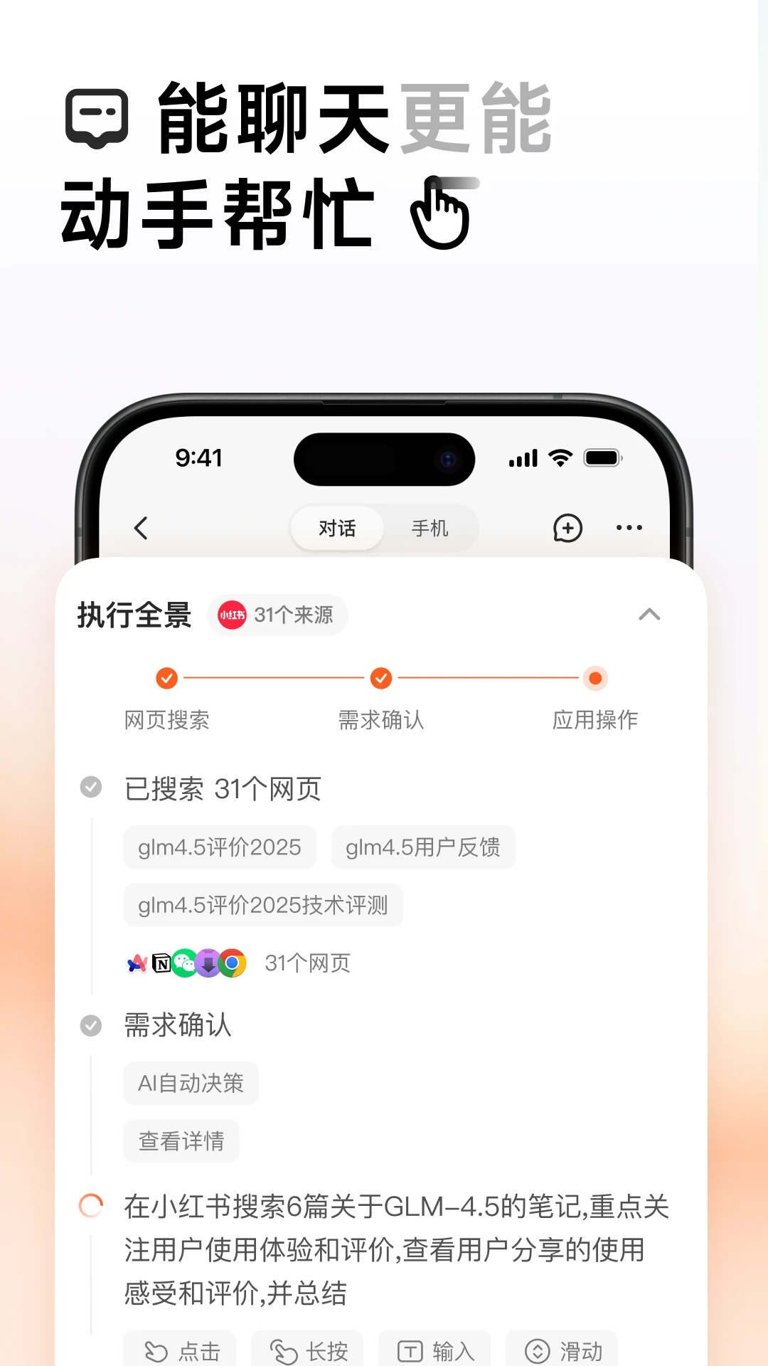 AutoGLM手机软件app截图