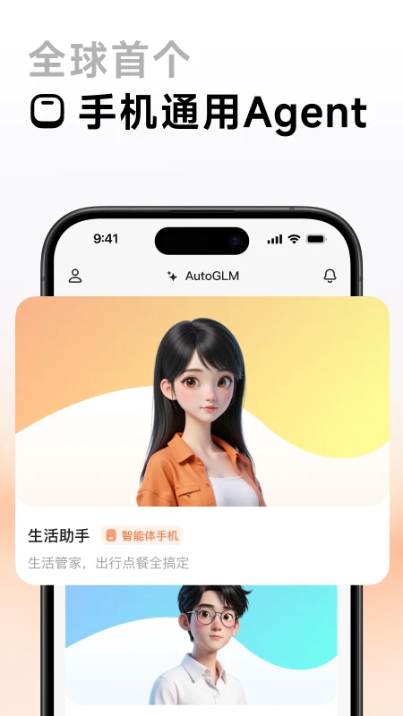 AutoGLM手机软件app截图