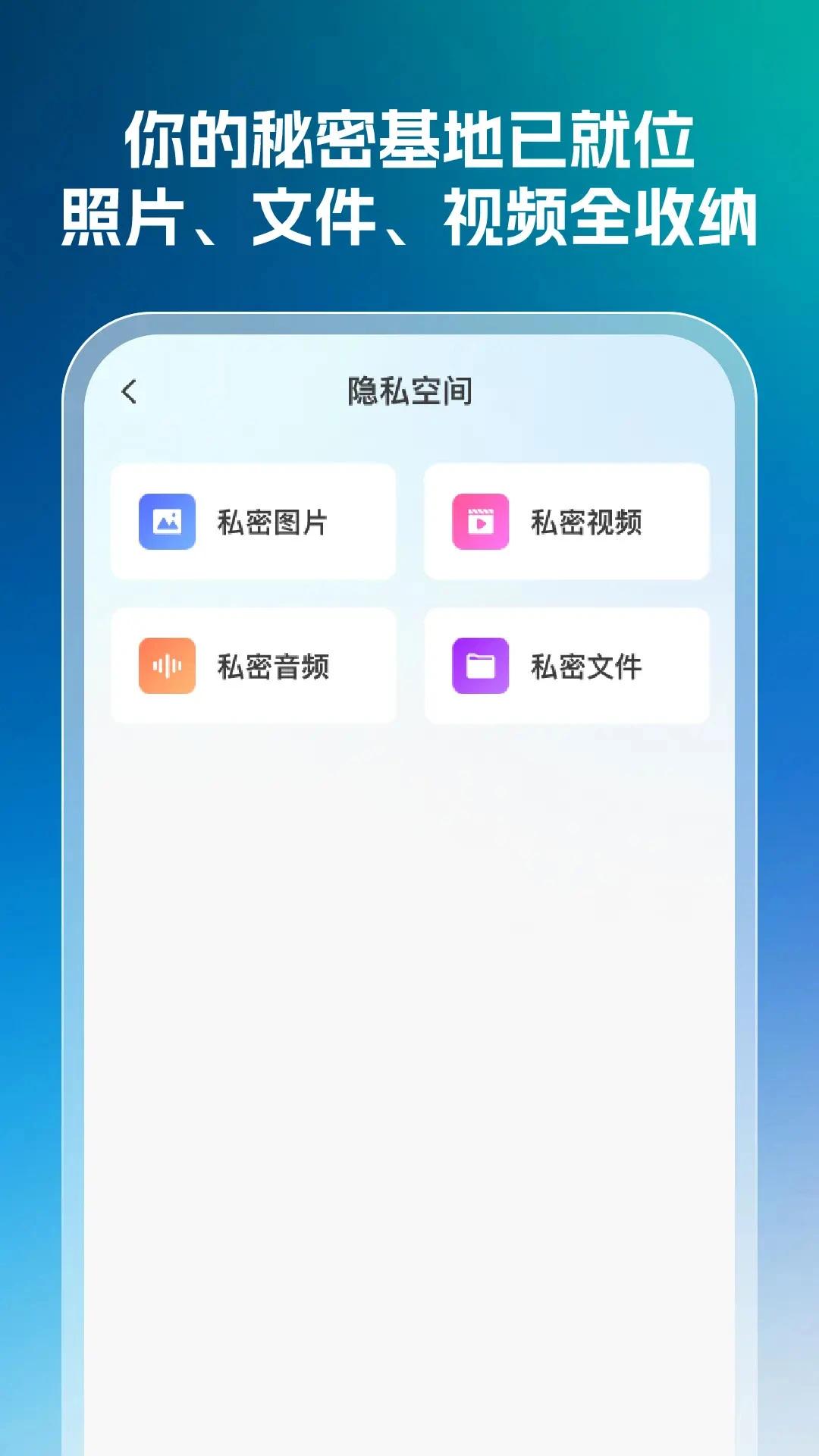 应用隐藏免费版手机软件app截图