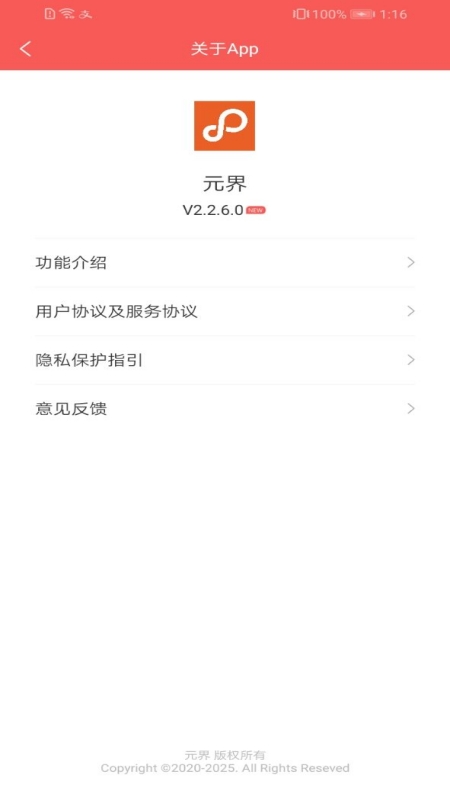 元界手机软件app截图