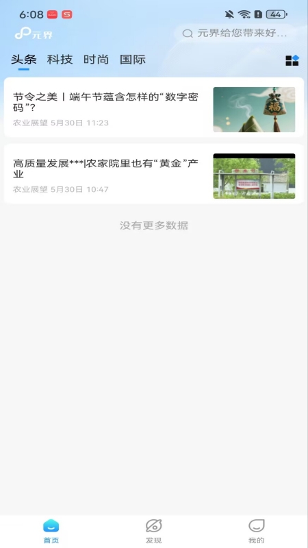 元界手机软件app截图