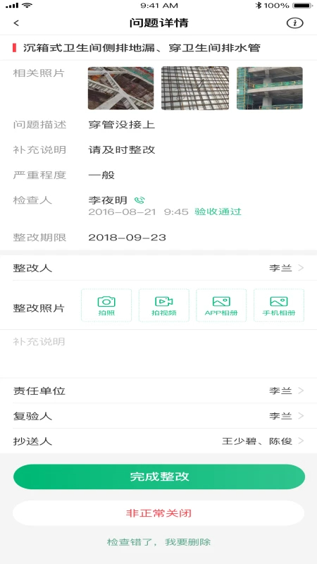 慧筑宝手机软件app截图