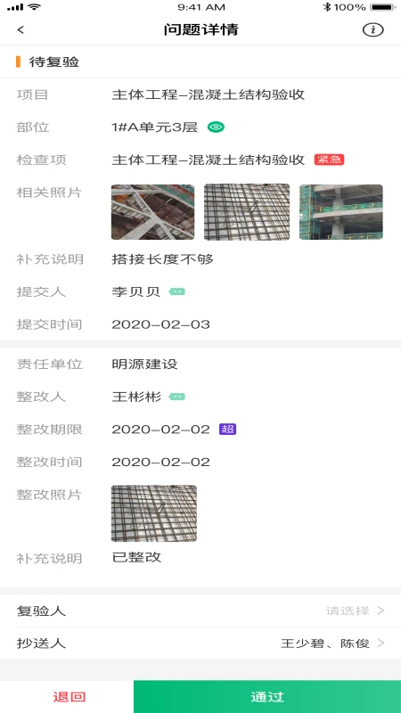 慧筑宝手机软件app截图