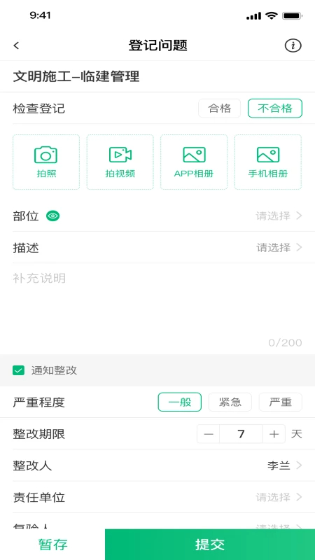 慧筑宝手机软件app截图