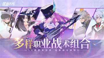 星痕共鸣 官服手游app截图