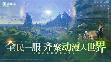 星痕共鸣 官服手游app截图