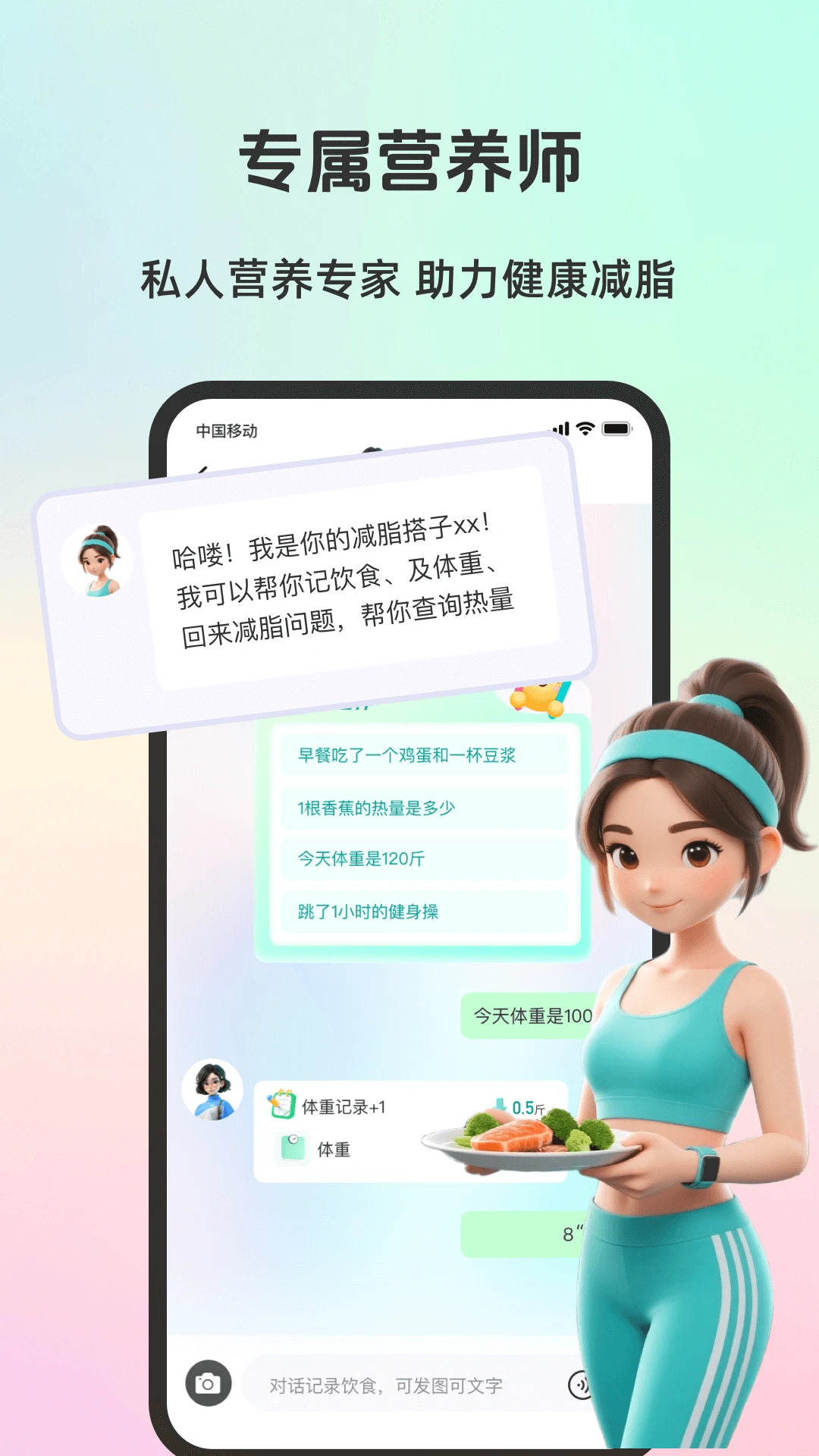 轻食运动手机软件app截图