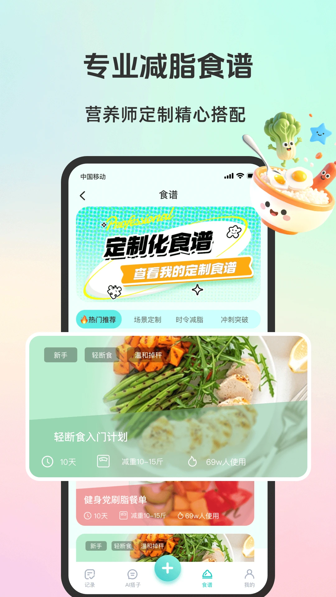 轻食运动手机软件app截图