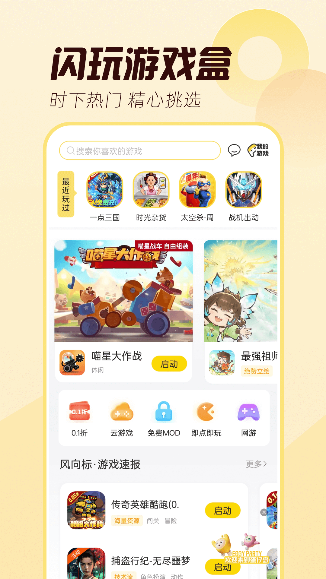 闪玩app手机软件app截图