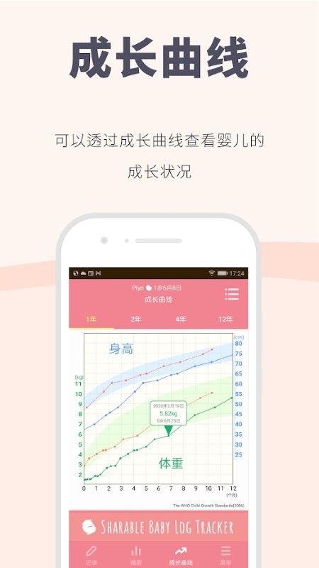 Piyo日志手机软件app截图