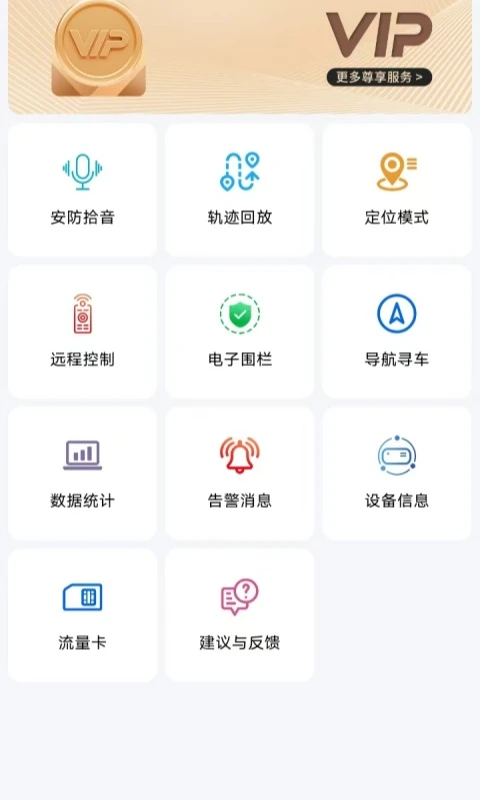 欧克物联手机软件app截图