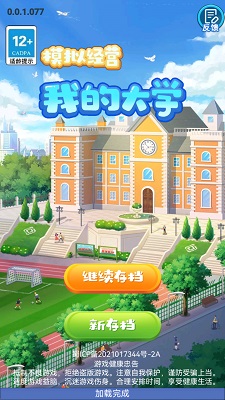 我的大学 正版手游app截图