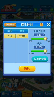 我的大学 正版手游app截图