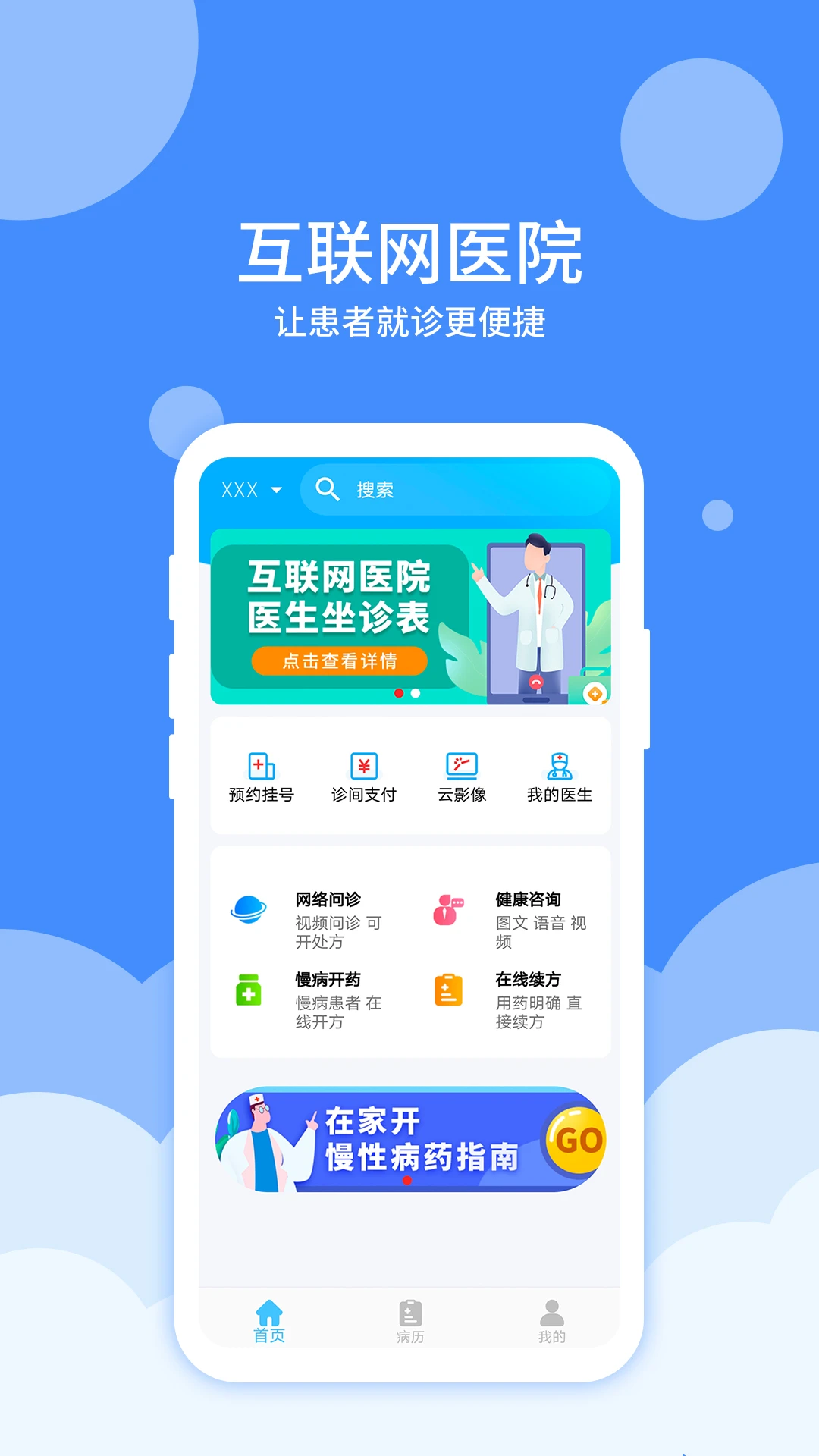 大医123手机软件app截图