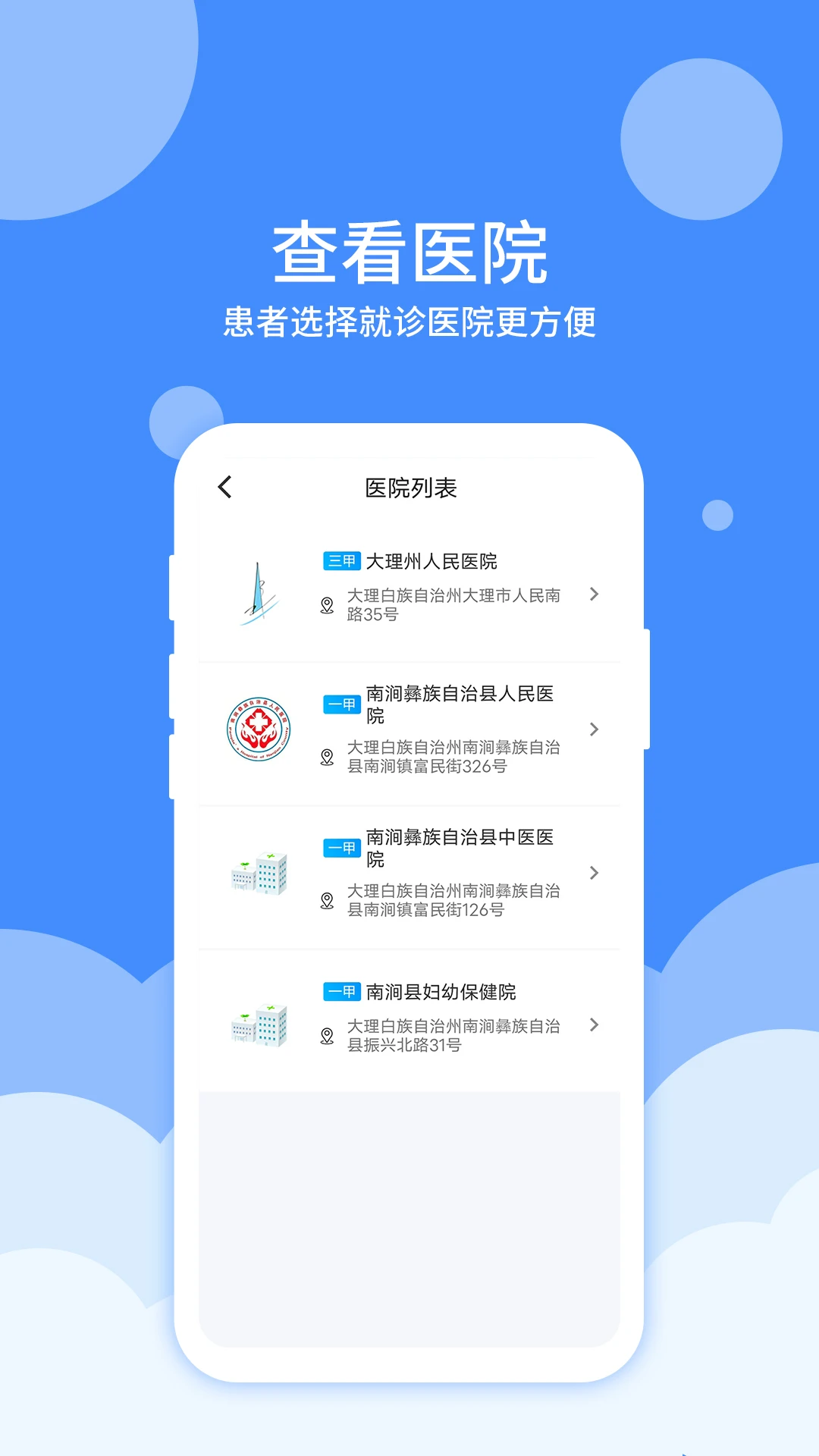 大医123手机软件app截图