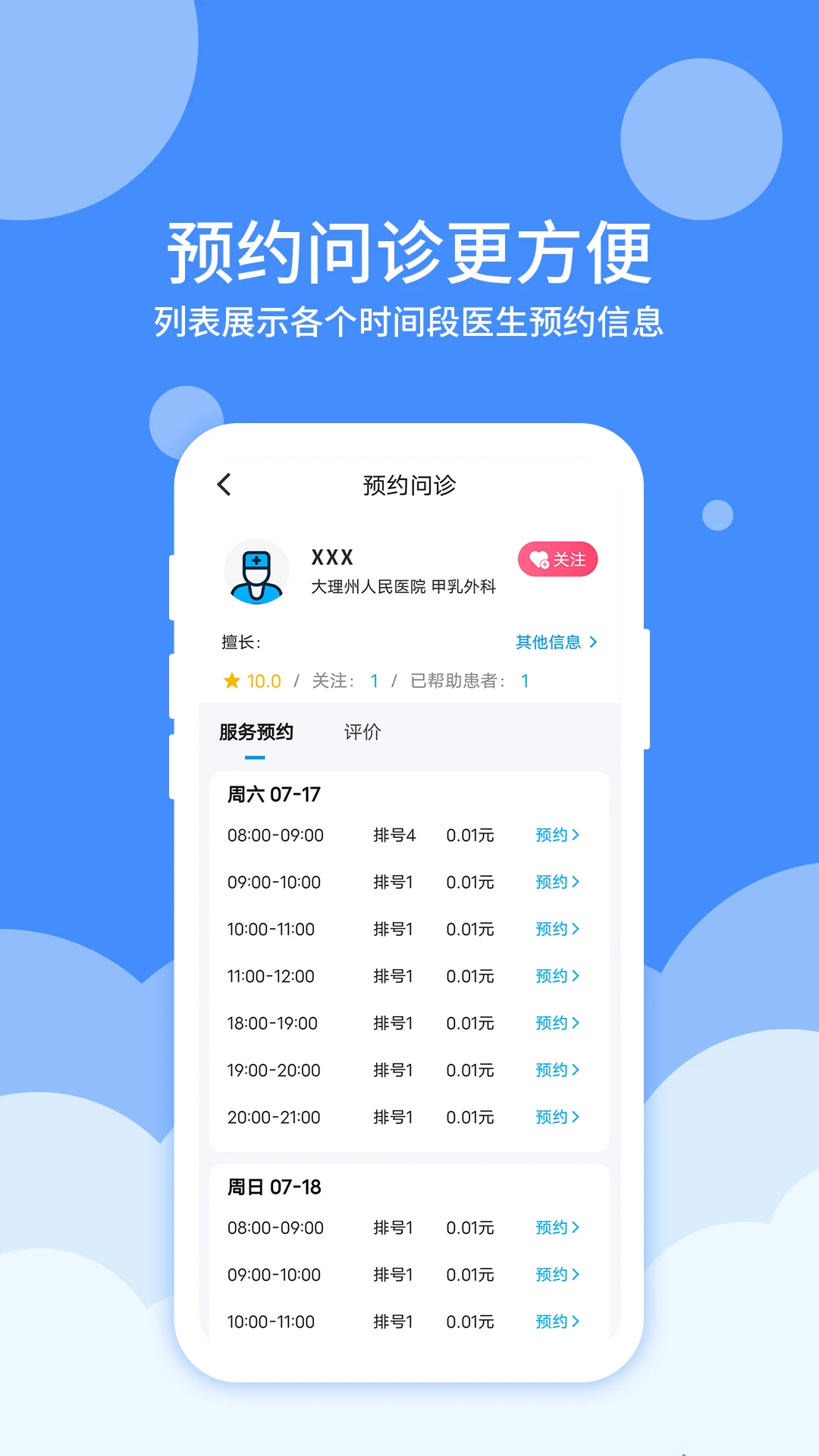大医123手机软件app截图