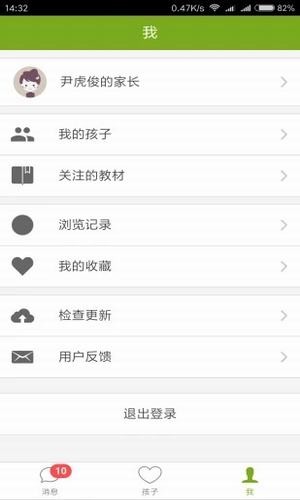 家长云手机软件app截图