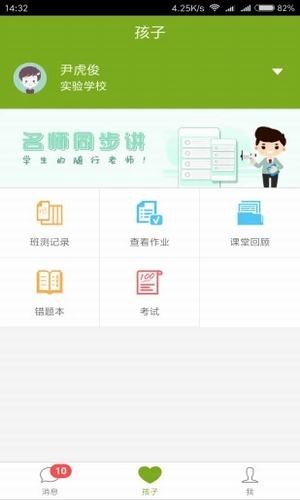 家长云手机软件app截图