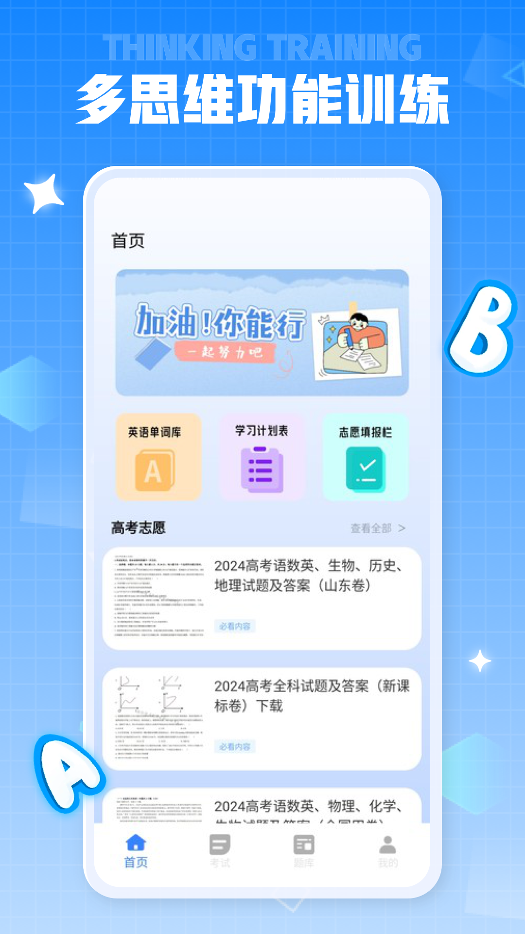 第一试卷网手机软件app截图