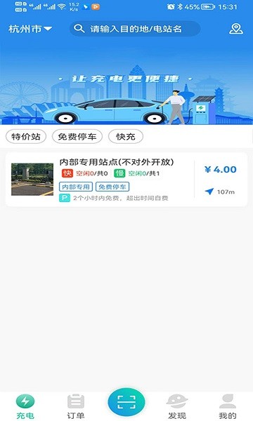 交运充电手机软件app截图