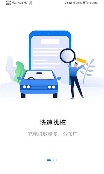 交运充电手机软件app截图
