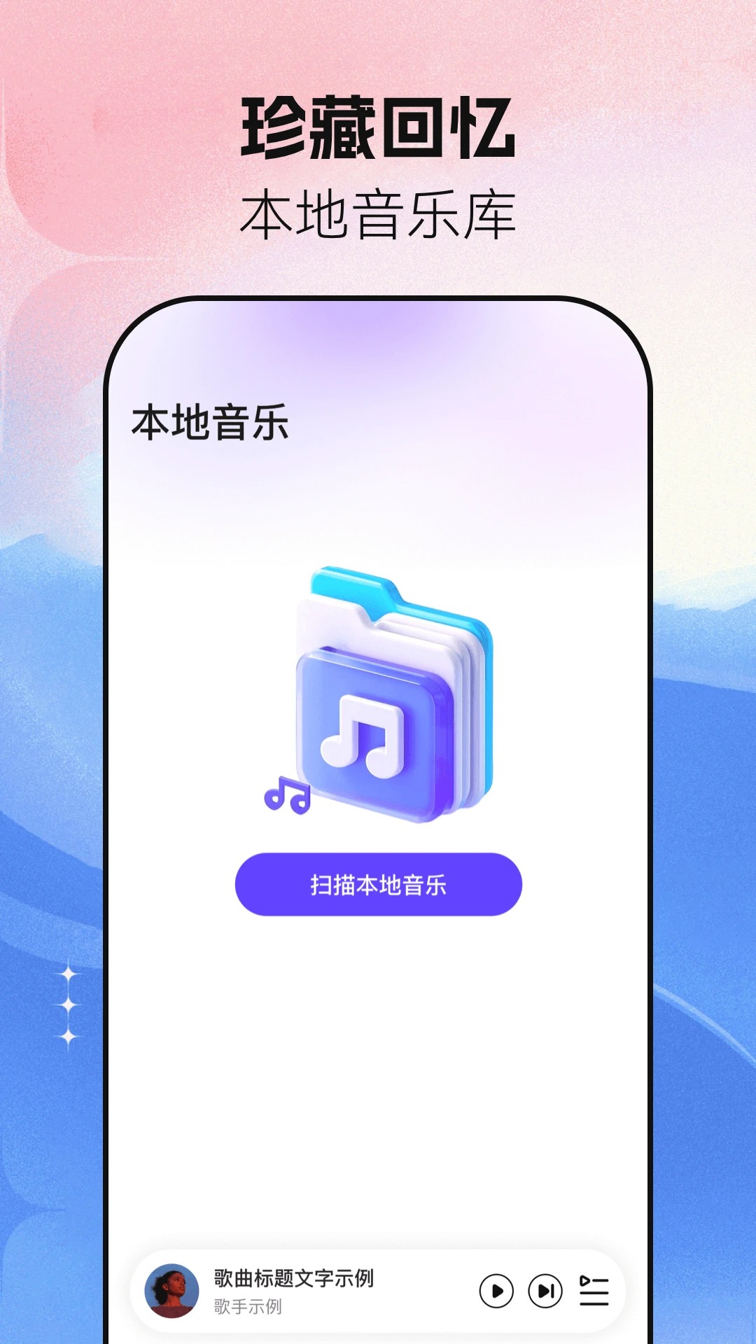 音乐大全免费听手机软件app截图