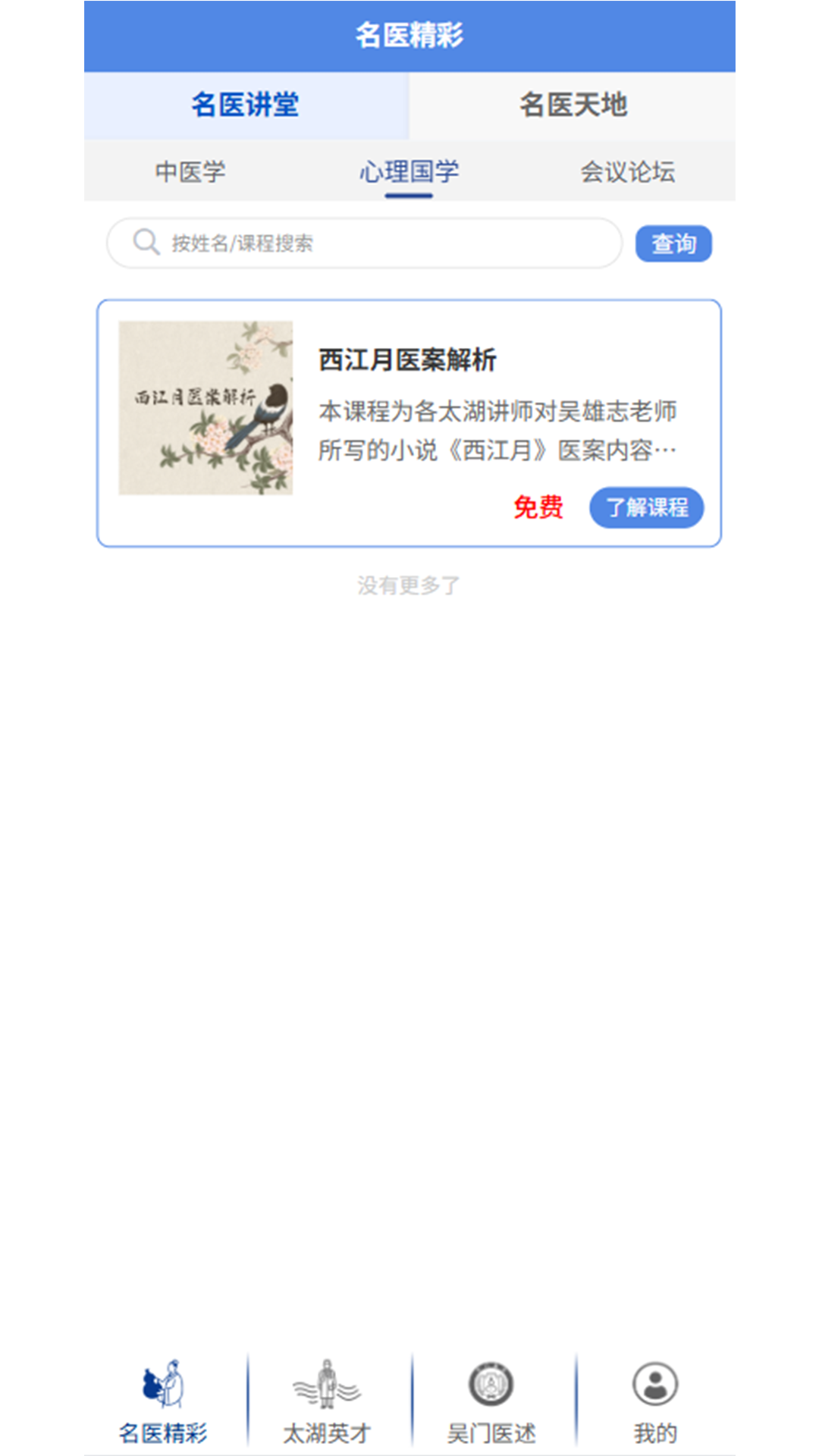 太湖云医手机软件app截图